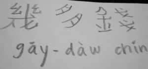 How much is it? How much is it?